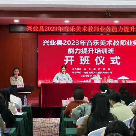 学行兼修践师德,教育路漫秉初心——兴业县2023年音乐美术业务能力提升培训