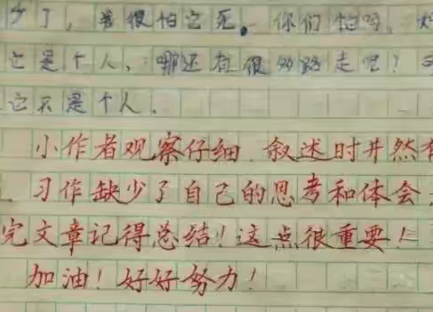 吸取精华，提升自我——作文批改示范