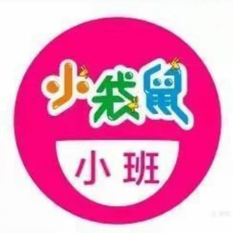 我们的课程——小班《颜色蹦蹦跳》