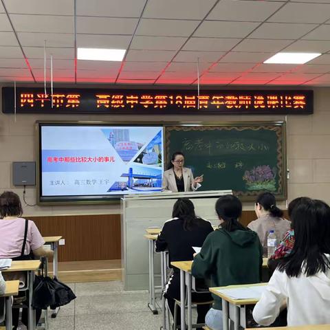 聚力同行，研思共进——四平一中数学学科集体教研活动