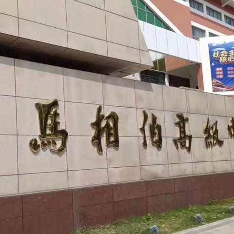 马相伯高级中学-24届10班成人礼