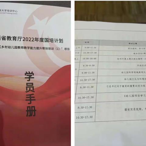 “国培计划（2022)”—原中央苏区乡村幼儿园教师教学能力提升帮扶培训（1）项目