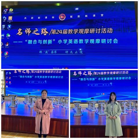 【“三名+”建设】且学且研修 且教且成长——大荔县观音渡小学英语组教师参加“名师之路”观摩学习