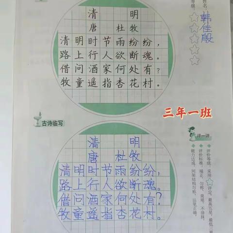 民生小学" 我写规范字"班级书写比赛