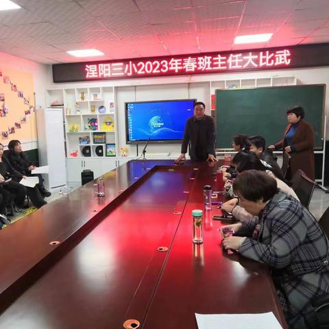 搭台比武展风采，学习交流促成长———记2023年太山庙乡小学“班主任班会课大比武”活动