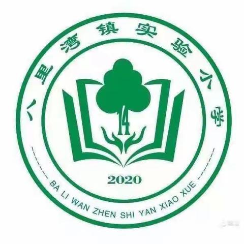 师恩情深，感谢有您——祥符区八里湾镇实验小学第二周升旗仪式纪实