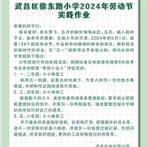 缤纷作业 “暑”你精彩 ——2024年伯阳小学“红色小义工”假期特色劳动实践作业