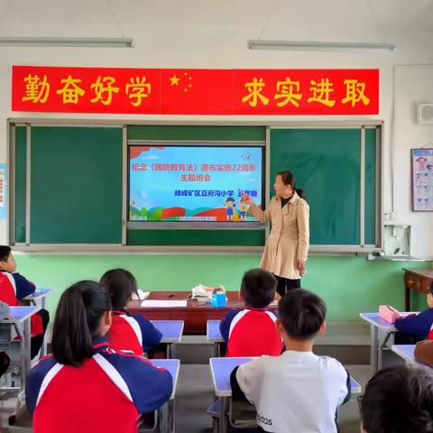 【关爱学生幸福成长】峰峰矿区豆府沟小学举行“纪念《国防教育法》颁布22周年主题教育活动”