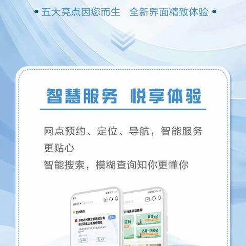 手机APP“山东农信”5.0，崭新起航，焕新升级