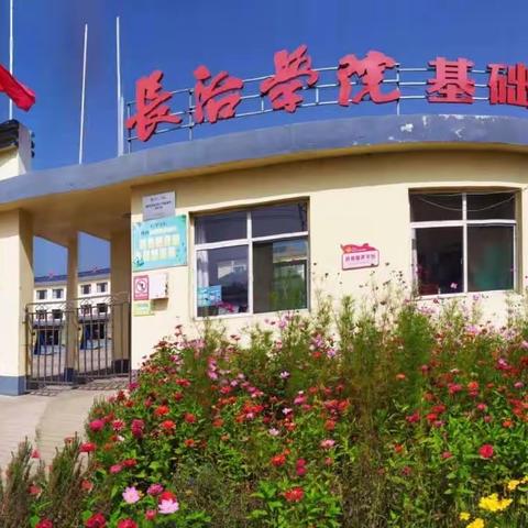 同心致远 ， 追光逐梦——中峪中心校周刊（2023.6.20—6.25）