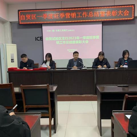 洛阳自贸试验区支行2023年一季度旺季营销工作总结暨表彰大会