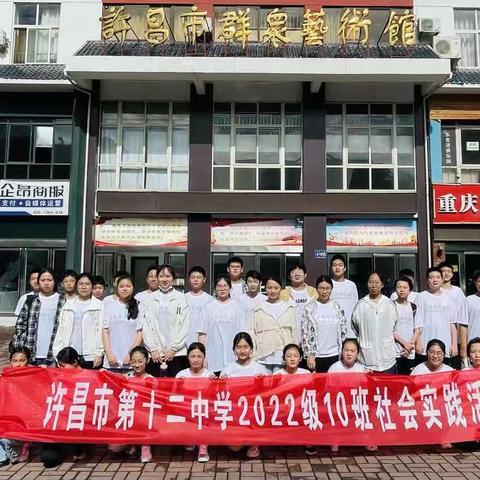 弘扬民族精神，传承非遗文化——许昌市第十二中学八（10）班非遗文化馆暑期研学实践活动