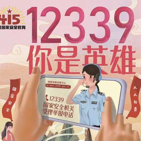 【杜庄学区第一小学】树立国家安全意识，自觉维护国家安全———“4·15国家安全教育日”主题升旗仪式