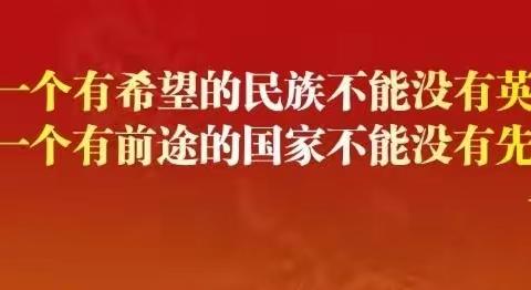 呼兰支行个人贷款中心党支部开展“铭记历史祭英烈、砥砺前行学党史”主题党日活动