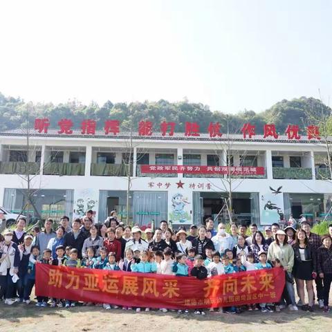 助力亚运展风采，齐向未来  ——建德市明珠幼儿园田坞园区中一班亲子研学