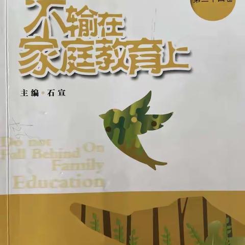 丹阳普善幼儿园大（4）班《不输在家庭教育上》—跟孩子相处需要方式和方法