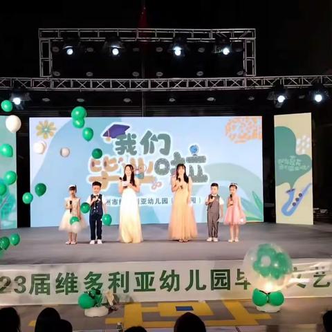 2023届维多利亚幼儿园（东凤园）毕业文艺汇演