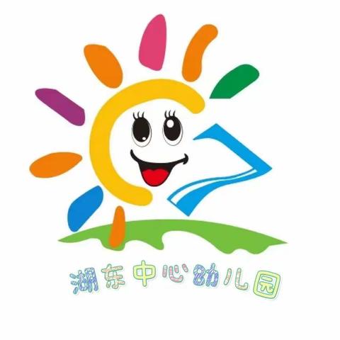 湖东中心幼儿园大班周总结