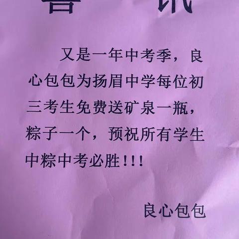 “良心包包”良心行    助力学子赴中考