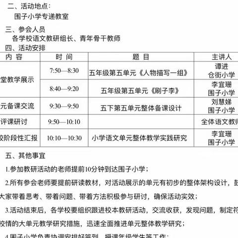 乘新理念之风 探大单元之道——围子街道小学语文大单元教学观摩研讨活动在围子小学举行