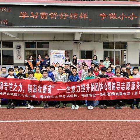 强专注之力，陪茁壮新苗——斗南小学心理健康教育活动