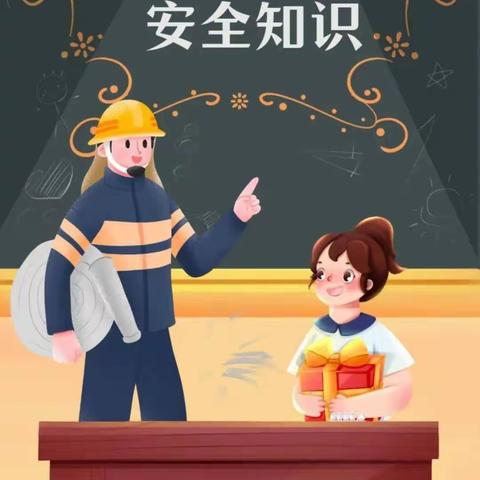 火灾无情，警钟长鸣——南留寨小学消防安全演练