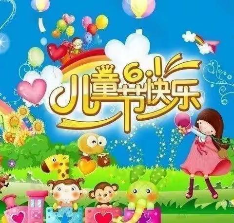 🌈“欢乐童年，童梦飞扬”—儒林镇中心幼儿园六一儿童节美篇👧👦