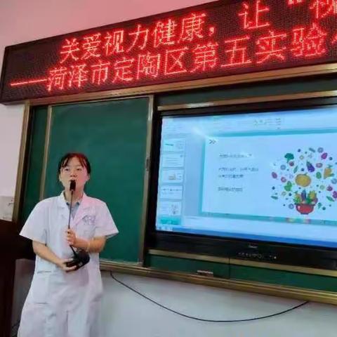 关爱视力健康，让“视”界充满爱——菏泽市定陶区第五实验小学爱眼护眼教育讲座