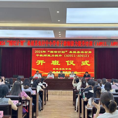 同心同行同学习，且思且悟且提升——2024年桑植县“国培计划”农村骨干教师小学数学工作坊第一日心得总结