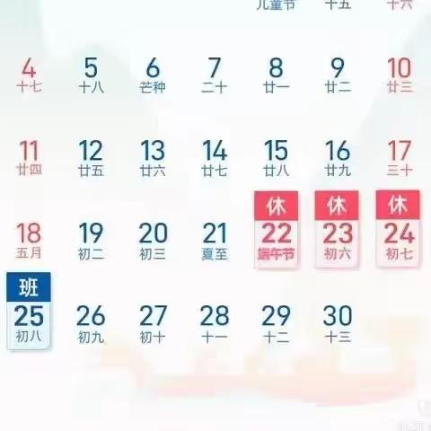 【爱华龙泉幼儿园】2023年“端午节”放假温馨提示🌹