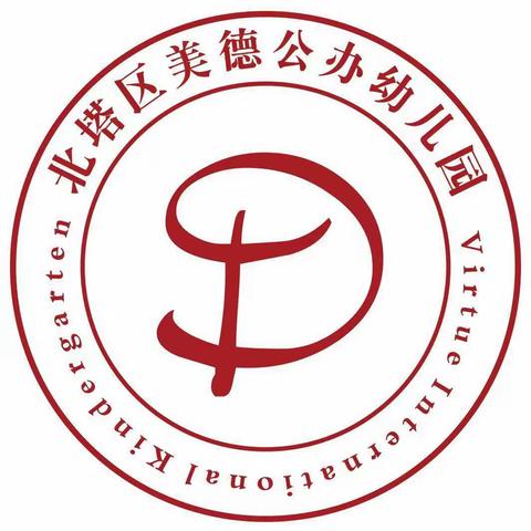 北塔区直属公办园&美德幼儿园北大班3月总结