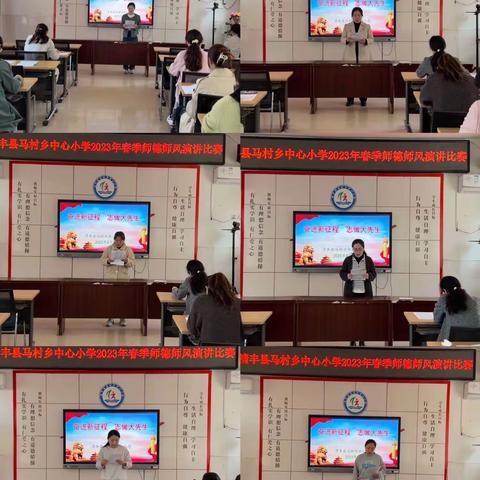 “奋进新征程，志做大先生”———清丰县马村乡中心小学数学教师师德师风演讲比赛