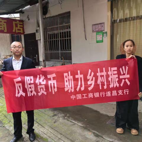 工行遂昌支行开展农村反假货币宣传月活动