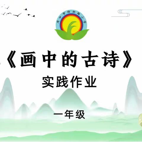 花样作业助减负，快乐学习提质量