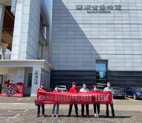 海南中农东方有限公司党支部开展“缅怀革命先烈 传承红色基因”主题党日活动