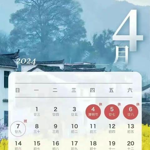 橙子树幼儿园2024年清明节放假通知及注意事项