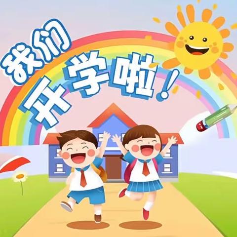 君融天湖幼儿园2023年秋季“我们开学啦”