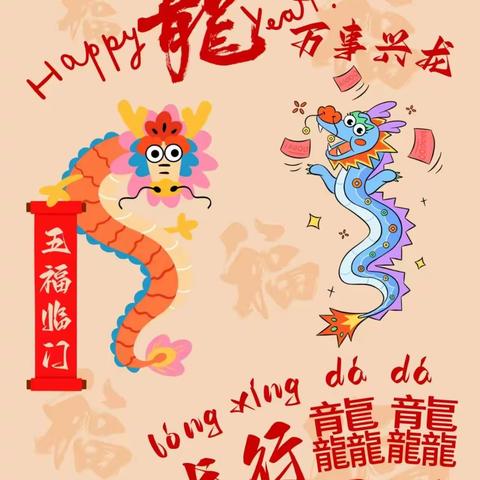 以龙行龘龘之姿共赴卓越———东门外小学开展新春线上手势舞活动