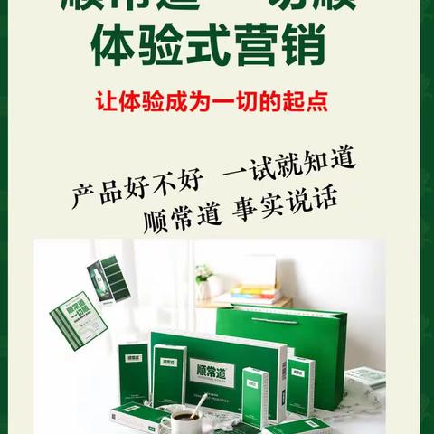 《顺常道》肠胃健康工程项目湖南全省招募合作伙伴