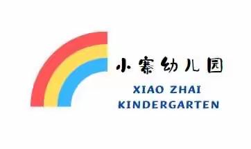 幼小衔接，我们在行动——小寨幼儿园参观小学之旅