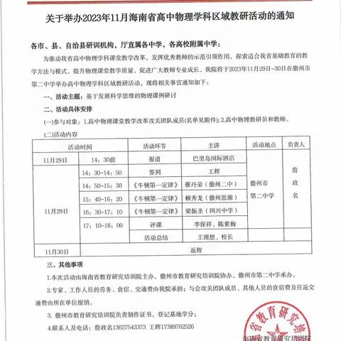 改革课堂教学   发展科学思维——记2023年11月海南省高中物理学科区域教研活动