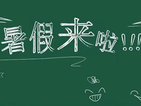 勐腊县南腊中学2023年暑假致学生家长的一封信