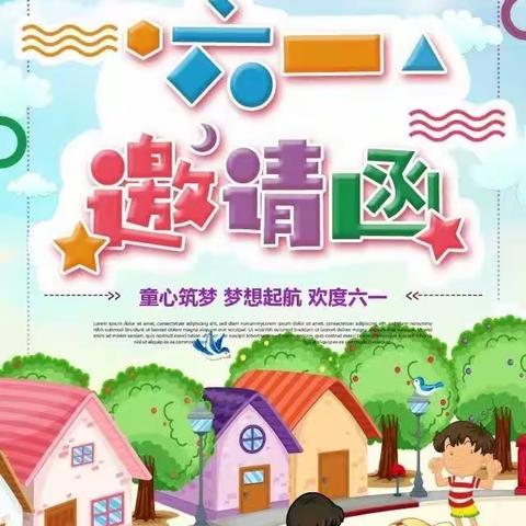 2023年罗城幼儿园“童心向未来   筑梦在罗城”庆六一活动邀请函