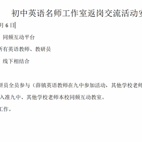 准格尔旗初中英语名师工作室返岗活动