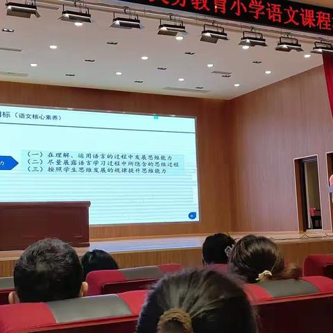 记衡山县义务教育课程标准培训小学语文班第二次线下集中研修活动