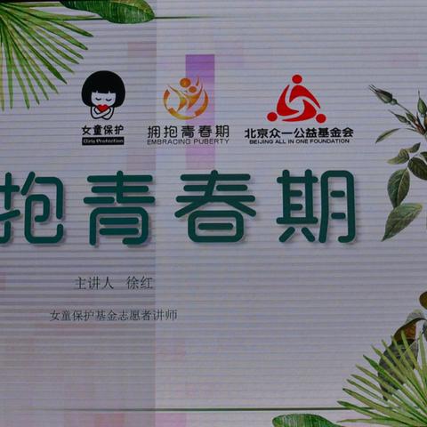 拥抱青春 呵护成长——西安市第三十中学七年级开展青春期健康知识讲座