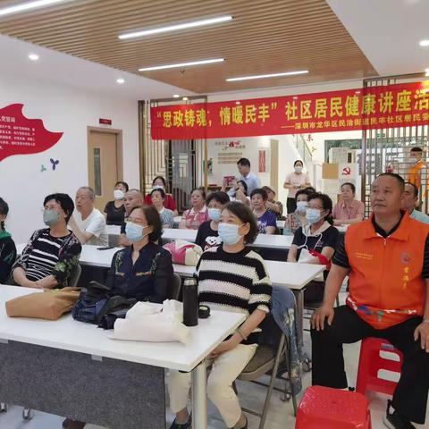 民丰社区开展“思政铸魂，情暖民丰”社区居民健康讲座活动