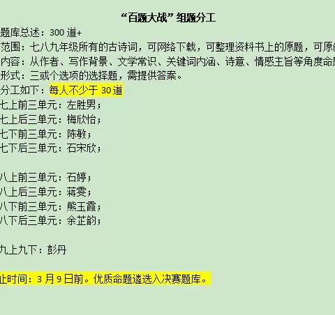 赏析诗词通情意，百题大战寻英才｜书城路中学第一届诗词大赛初赛二：“百题大战”争霸赛