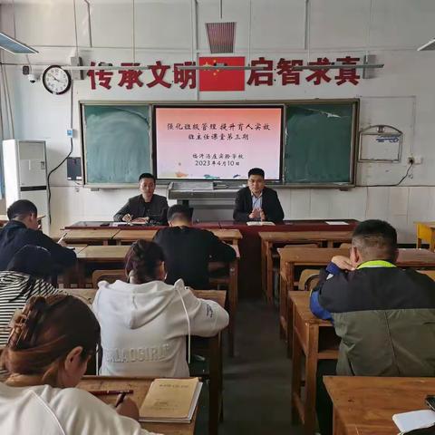 强化班级管理 提升育人成效--临沂汤庄实验学校中学部班主任课堂第三期