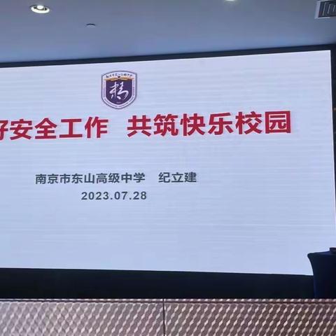 心怀教育梦想，釆撷一路芬芳——2023年东乡区中小学校（园）长提升培训